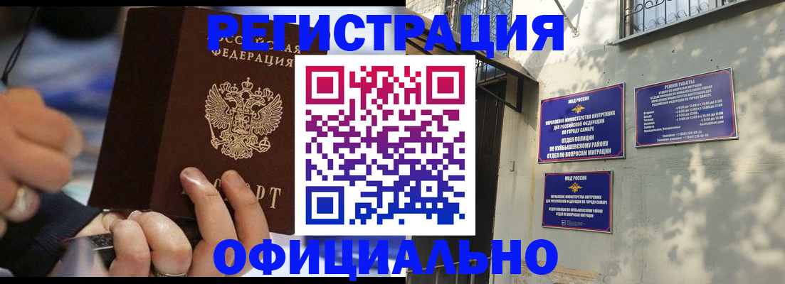 временная регистрация поиск в Советском