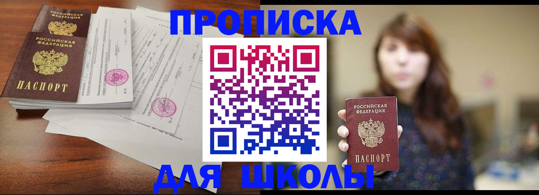 где прописаться в Советском