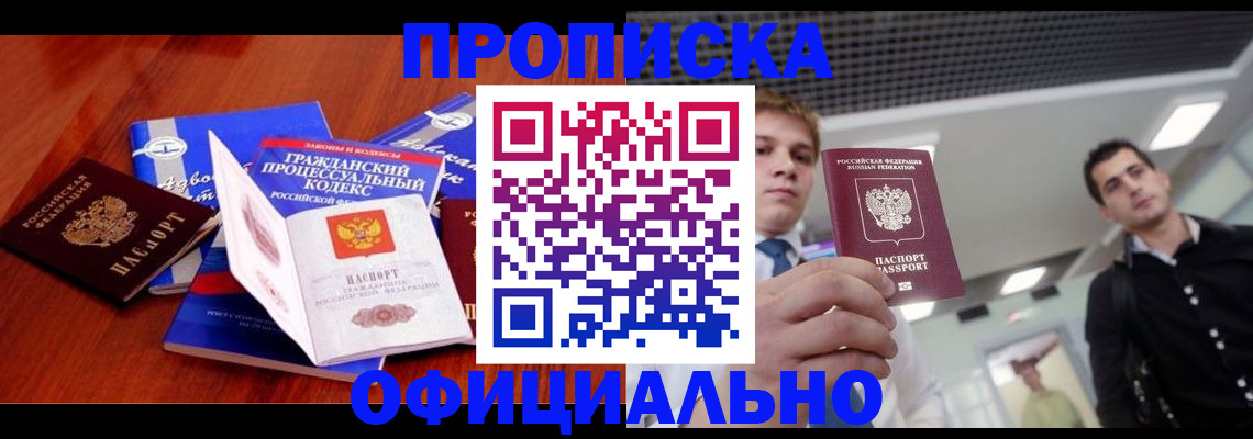 временная регистрация в квартире в Советском