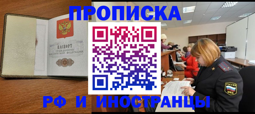 временная регистрация для школы в Советском