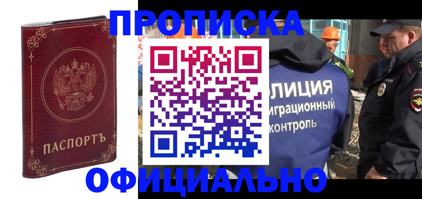 миграционный учет в Советском